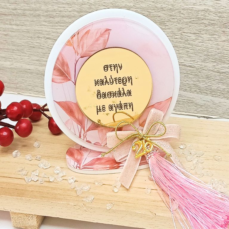 Χειροποίητο γούρι την δασκάλα plexiglass